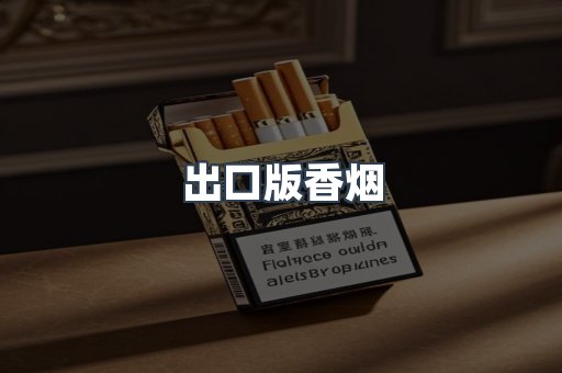 日本香烟系列